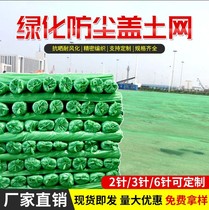 Construction site anti-dust mesh glands mesh green shading nets Green mesh Green net green bare earth covered web
