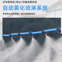 Garden atomization micro-spray cooling plus wet automatic watering dust removal spray construction site containment plant spray system equipment