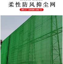 Flexible windproof dust-proof mesh flame retardant washing coal plant wind-proof dust-proof mesh wall polyethylene suspended windproof fence anti-dust