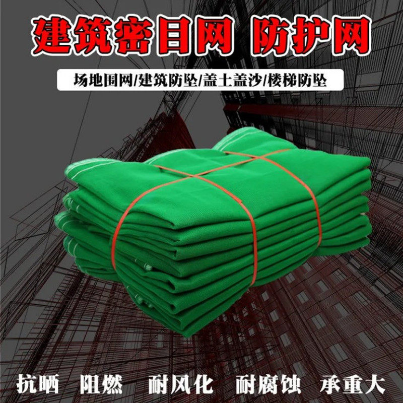 Building Outer Frame Safety Nets Flame Retardant Mimesh Netting Elevator Anti-Fall Mesh Construction Site Scaffolding Protection Nets Green Glands Nets