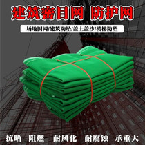 Building Outer Frame Safety Nets Flame Retardant Mimesh Netting Elevator Anti-Fall Mesh Construction Site Scaffolding Protection Nets Green Glands Nets