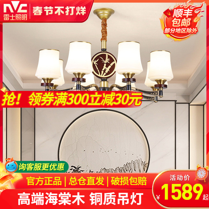 NVC Lighting New Chinese Style Copper Chandelier Begonia Wood Living Room Dining Room Light Zen Bedroom Retro Villa Whole House Lighting