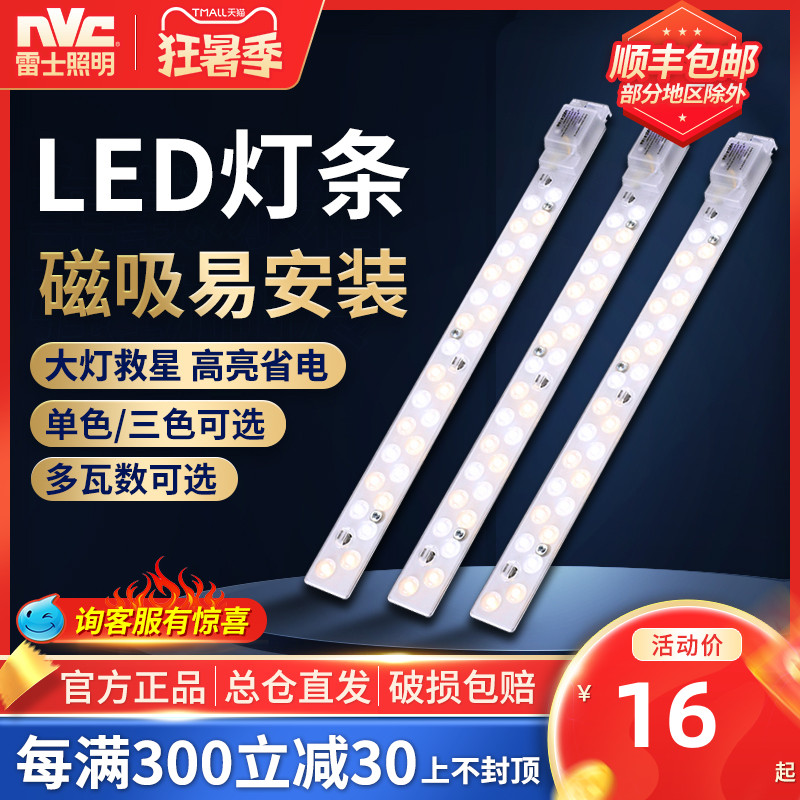 Regez Lighting LED Light Bar Living Room Light Renovation Replacement Light Source Module Wick High Power Patch Magnetic Attraction Light Strip