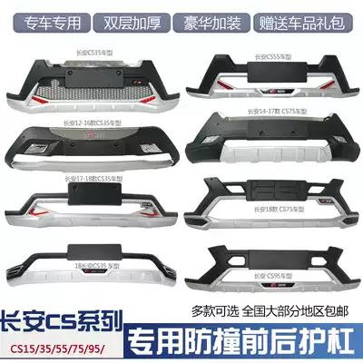 Suitable for 12-17 Changan CS35 front and rear bumper CS55 front lever anti-collision lever 18cs75 rear lever CS15