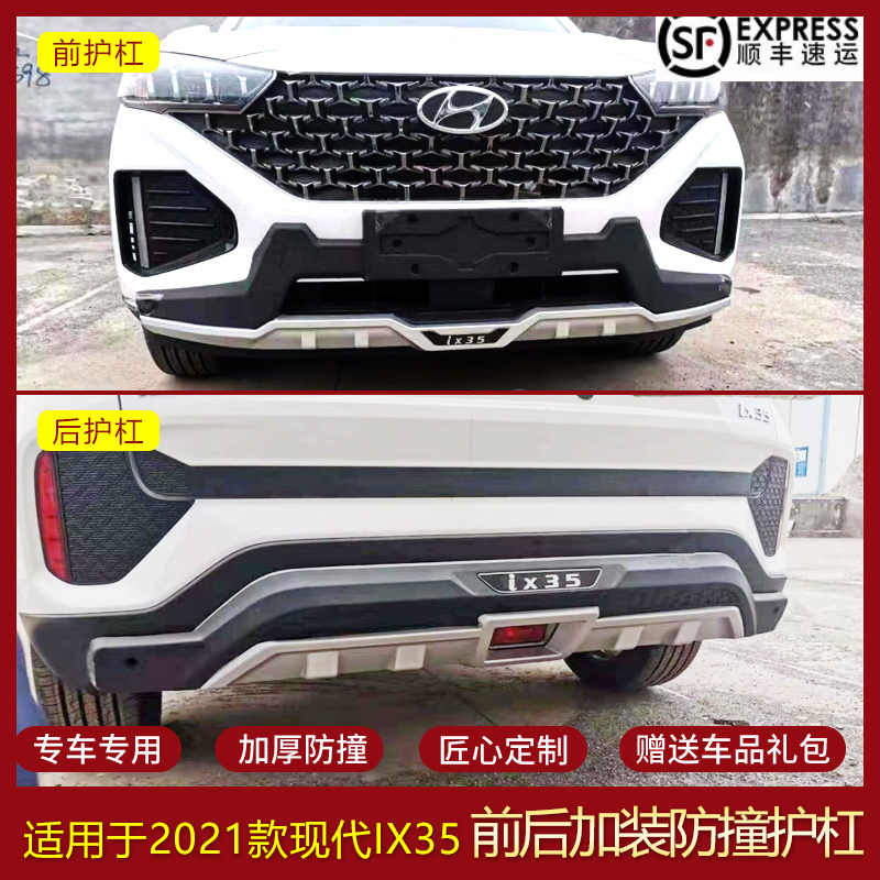 Suitable for 21-22 Hyundai IX35 bumper 10-18 Beijing Hyundai ix35 front and rear guard bar modification surround