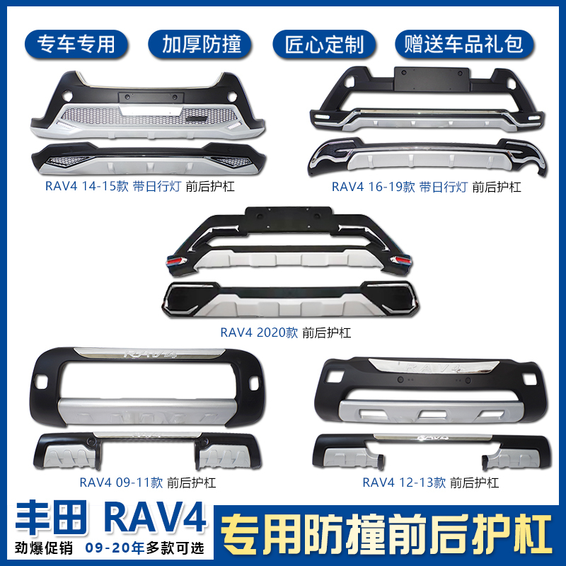 Apply 09-20 Toyotarav4 insurance lever front and rear guard bar 16-19 RAV4 Rong release 2020 front and back bars