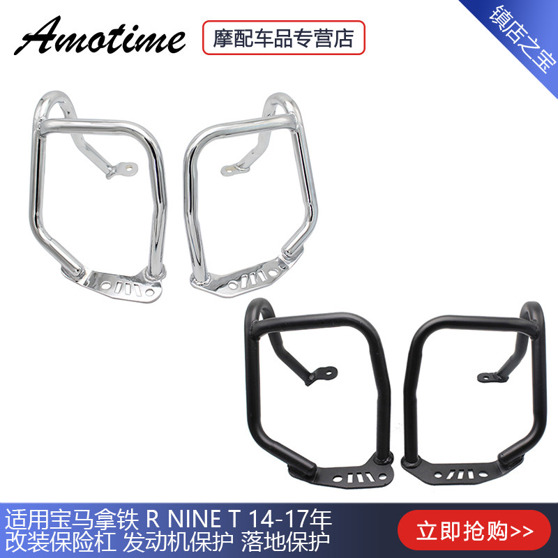 Applicable BMW Latte R NINE T 14-17 modified bumper engine protection Floor protection