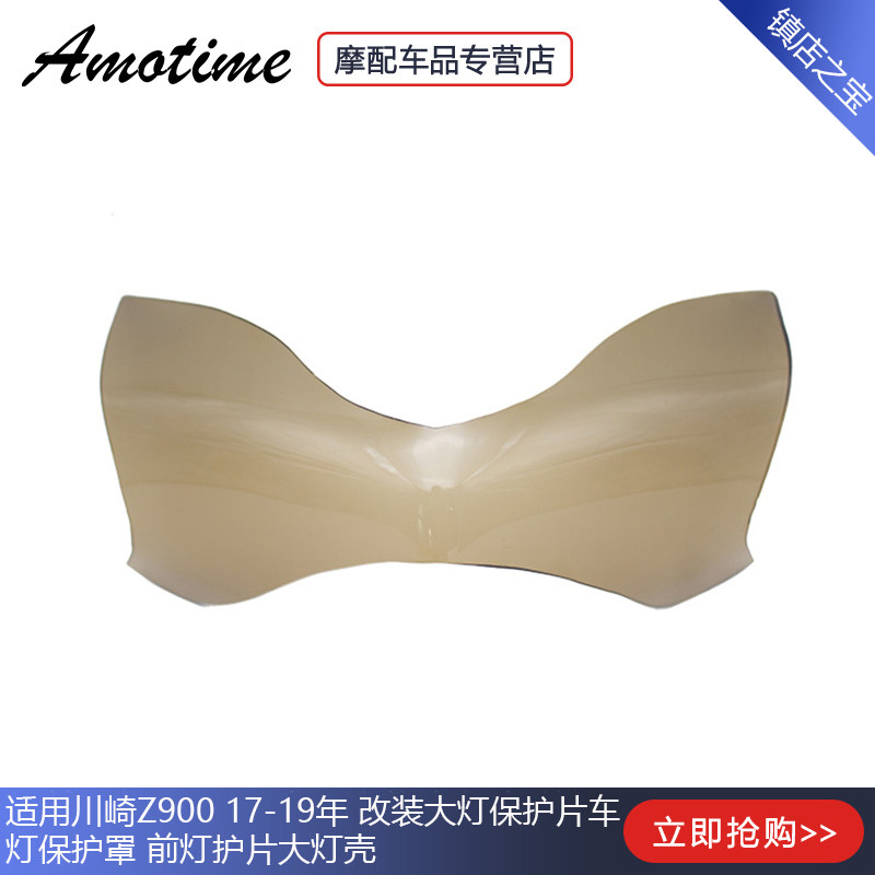 Applicable Kawasaki Z900 17-19 years modified headlight protection sheet headlight bed bag headlight protection sheet living room light shell