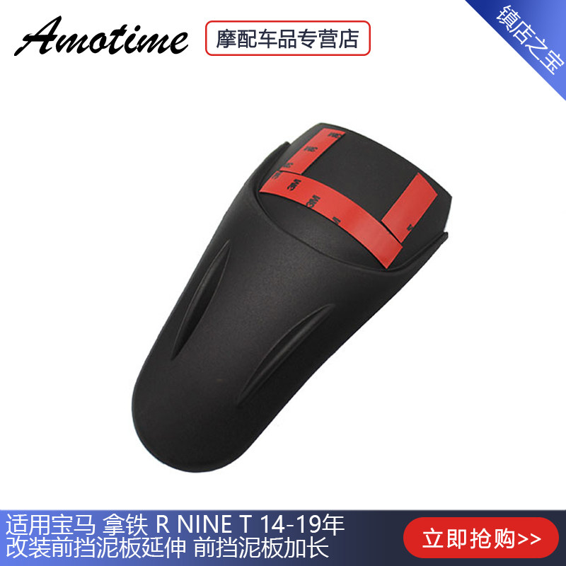 Suitable for BMW latte R NINE T 14-19 years modified front fender extension front fender extension