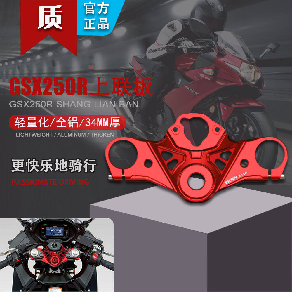 Applicable Suzuki GSX250R Samsung upper link aluminum alloy retrofit part face value added high