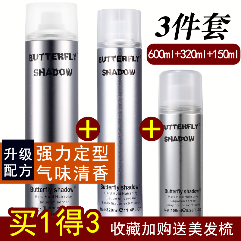 Butterfly hairstyling styling spray clear aromas of dry and dry powerful terhard fluffy men styling gel water
