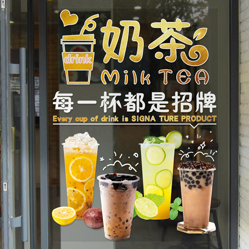 Trendy Milk Tea Glass Door Decals, Cold Drink and Coffee Shop Window Posters, Decorative Restaurant Glass Stickers Trendy Milk Tea Glass Door Decals, Cold Drink and Coffee Shop Window Posters, Decorative Restaurant Glass Stickers