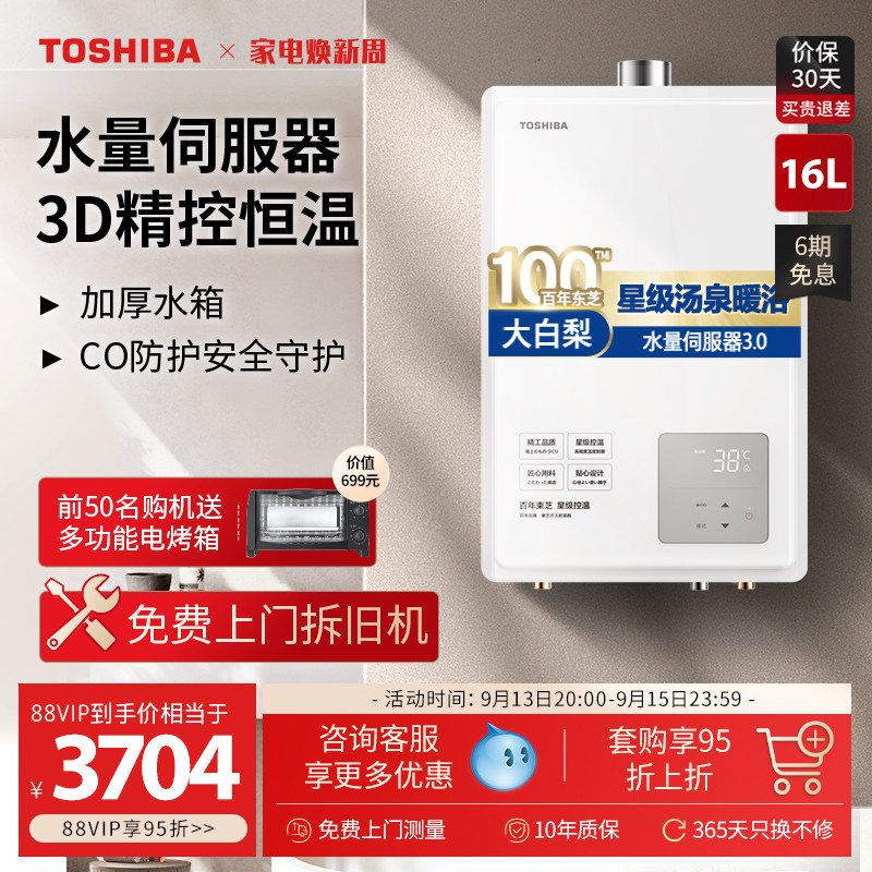 Toshiba Gas Water Heater Home Soup Spring Warm Bath Water Server First-class Silent Great White Pear 16 Liters TL10-Taobao