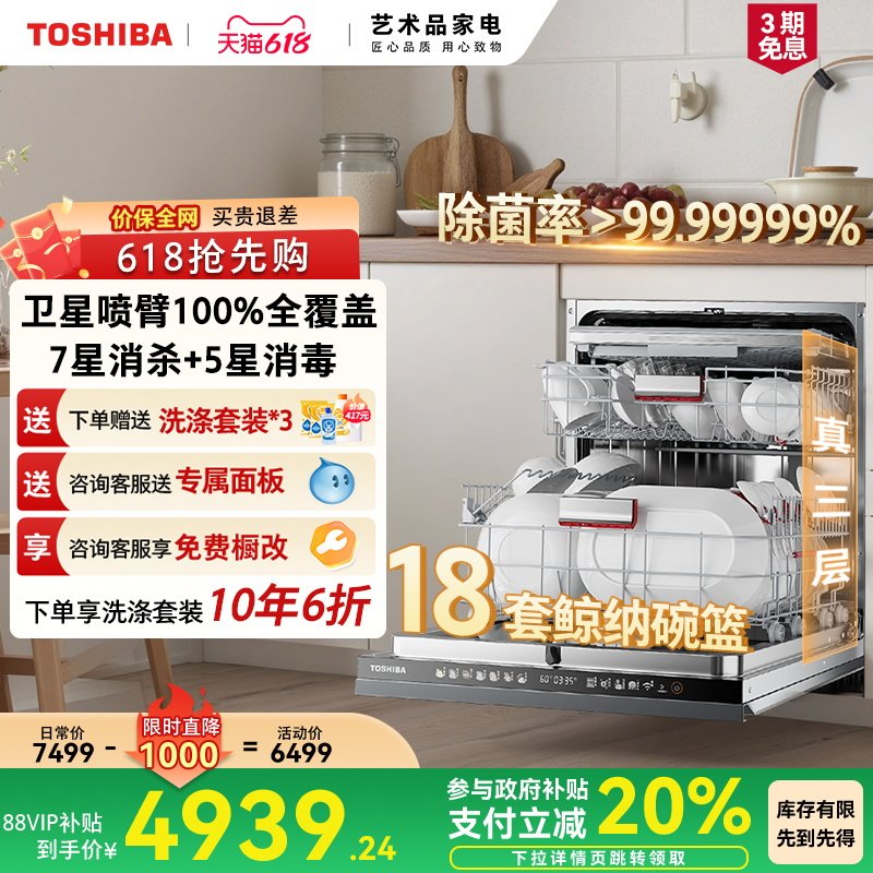 Посудомоечная машина Toshiba White Pearl TH0Max оснащена встроенными 18 комплектами автоматической дезинфекции и сушки большой емкости. Изображение 1