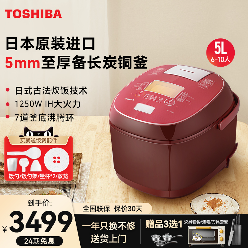 Toshiba IH Electric Rice Cooker Imported Household Intelligent Electric Boiler Multifunction Pressure Thickening Artisan copper kettle 5L capacity 2-8 people