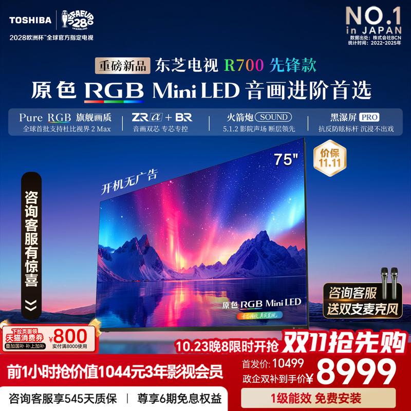 Toshiba's New Tv R700 Pioneer Model 75inch Original Color Rgb Miniled Audio-Visual Dual-Core Rocket Cannon