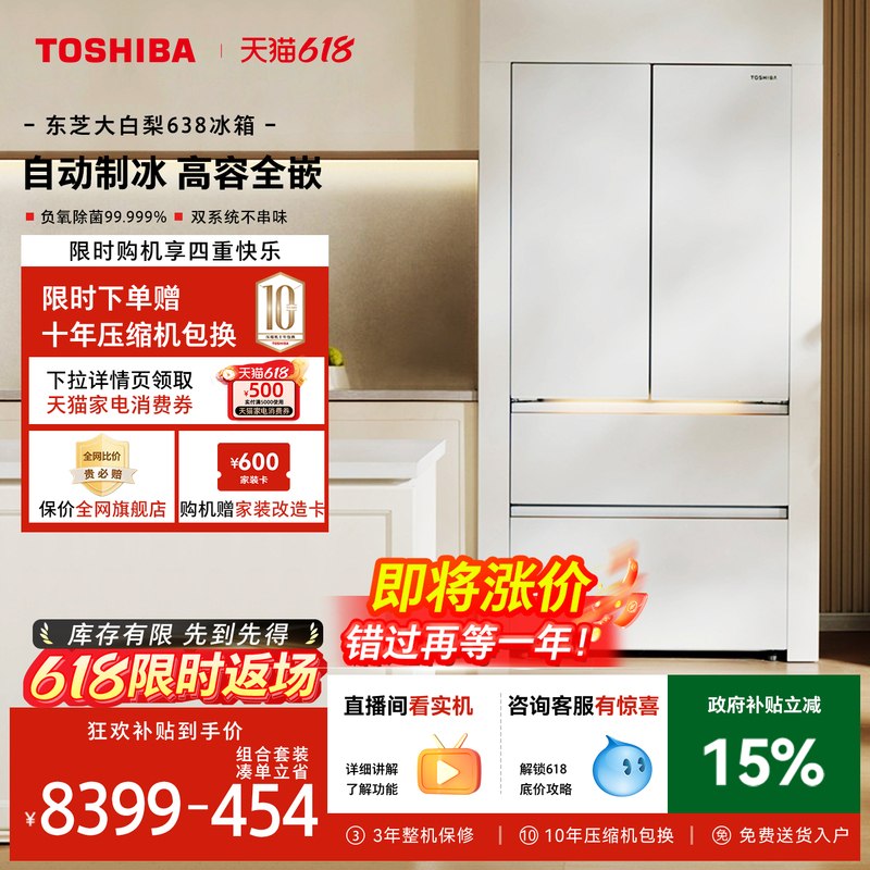 Toshiba Dabaili Refrigerator 638 Zero-Insertion Large Capacity French-Style Dual System Home Ice Maker New Product Trade-In Program