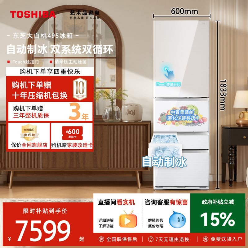 Toshiba Big White Peach 495 Dual-System Small-Sized Large-Capacity Automatic Ice-Making Home-Use French-Style Japanese-Style Multi-Door Refrigerator