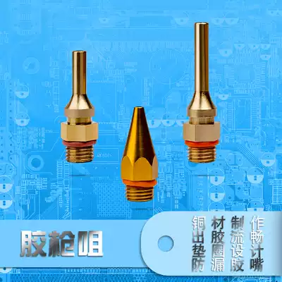 Hot melt adhesive gun nozzle extended plastic gun nozzle pure copper rubber gun accessories anti-hot and leak-proof glue gun mouth