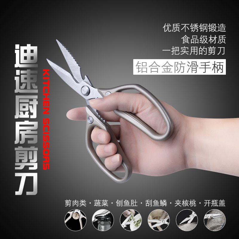 Disu imported SK5 stainless steel multi-function household kitchen scissors strong scissors cut meat bones kill fish special