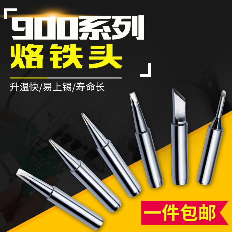 Soldering iron head constant temperature soldering station 936 soldering iron tip 937 Luo iron head tip horseshoe tip Soldering tip Soldering iron universal