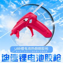 Mini hot melt glue gun handmade kindergarten DIY production glue gun lithium battery charging hot melt glue gun 7mm rubber strip