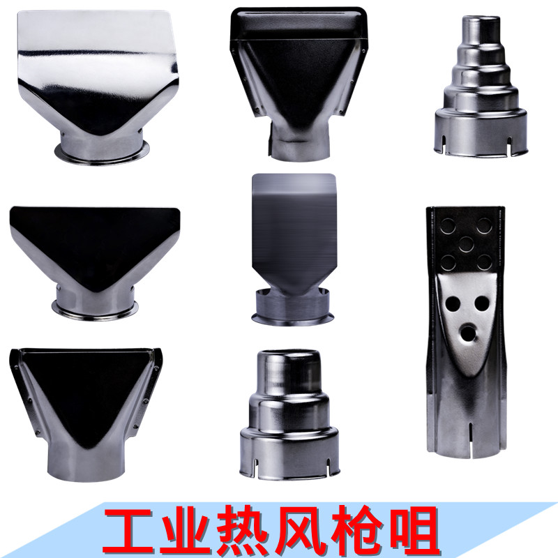 Universal industrial air gun mouth wind flat mouth round mouth wide head elbow hand-held hot air tube accessories 3 sections 5 layers wind mouth