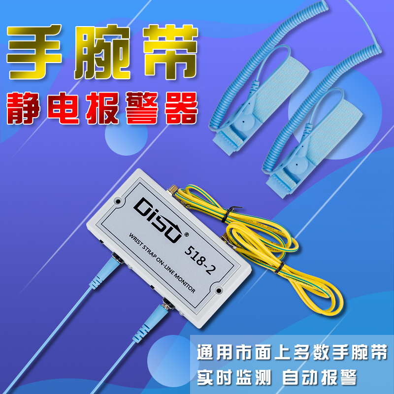 Dispeed wrist alarm static wrist tester 518-1 518-2 cable hand ring monitor
