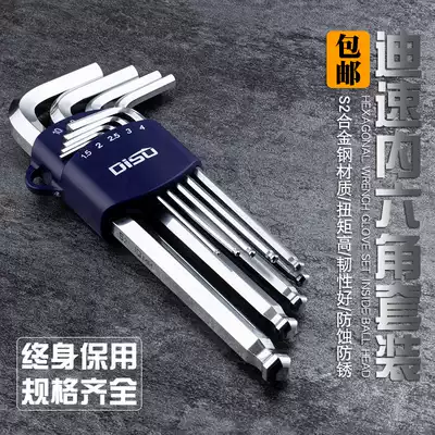 DISU Extended ball head hexagon wrench set 7 9-piece set Metric L-shaped flat head S2 hexagon wrench single