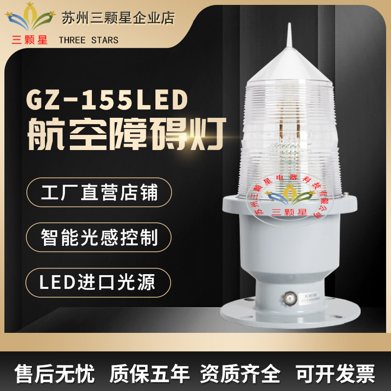 Factory Direct Sales Medium/High Intensity A-Type Aviation Obstruction Light Gz-155Led High-Rise Flashing Signal Light Aviation Light Factory Direct Sales Medium/High Intensity A-Type Aviation Obstruction Light Gz-155Led High-Rise Flashing Signal Light Aviation Light