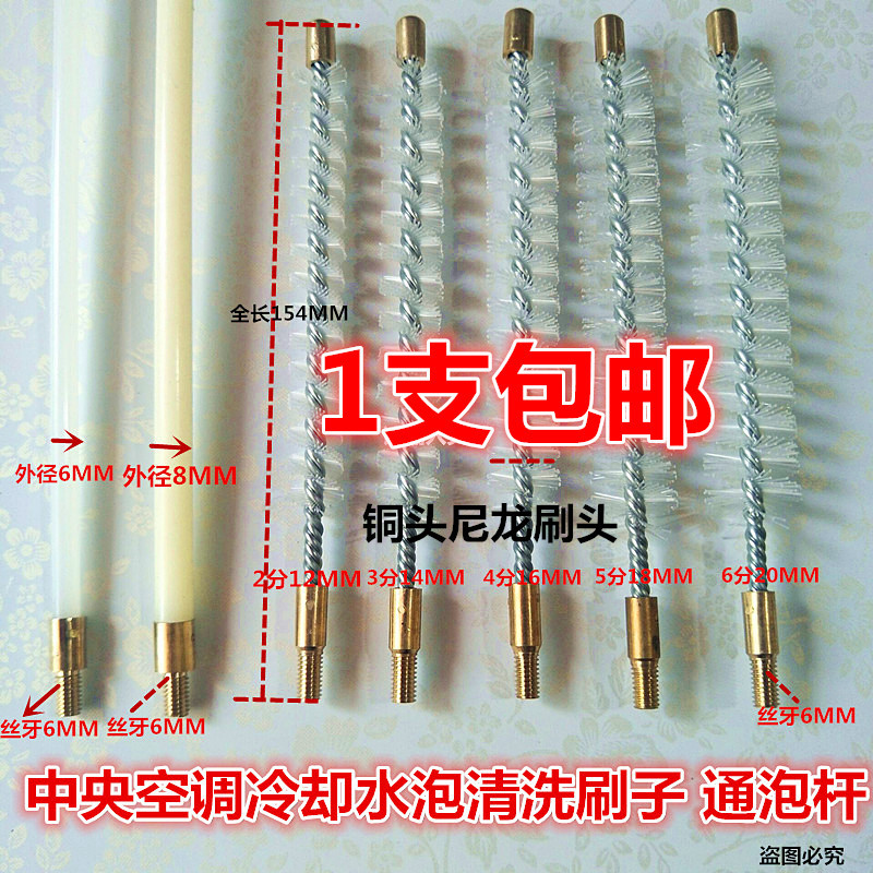 Cleaning Tool for Central Air Conditioning Unit Condenser Water Bubble Pipeline, Refrigeration Accessories