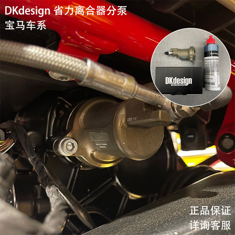 China Taiwan Dkdesign Original Genuine Bmw Latte Waterbird One-Finger Clutch Release Pump