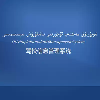 kerindaxlar driving school information management system