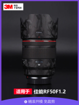 Suitable for Canon RF50mmF1 2L lens film all-inclusive protection 501 2 stickers camouflage carbon fiber 3M