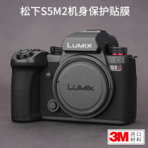 Meibentang is suitable for Panasonic DC-S5M2 camera protective film S5M2X sticker all-inclusive matte 3M