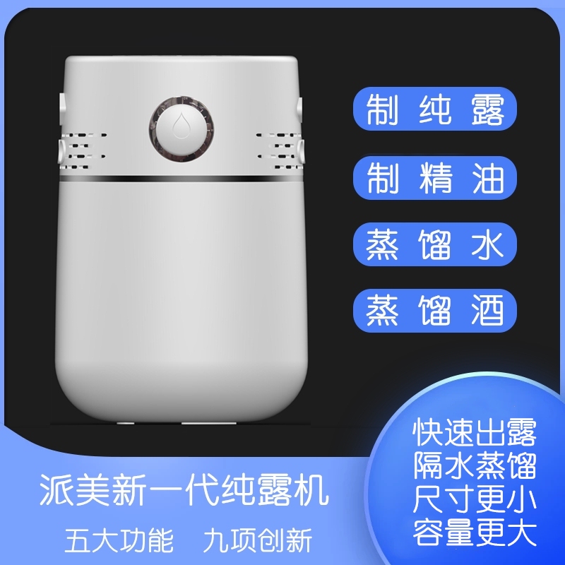 Paimei Household Hydrosol Machine for Floral Water Spray, Toner, Distilled Water, Medicinal Water, Essential Oil Extraction and Purification, and Traditional Chinese Medicine Liquor