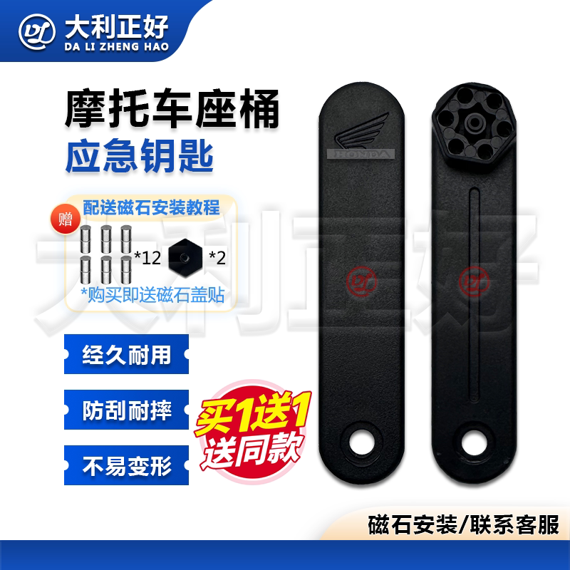 Suitable for Honda Pcx150/160 Honda Nmax Ns125La Motorcycle Seat Bucket Emergency Key