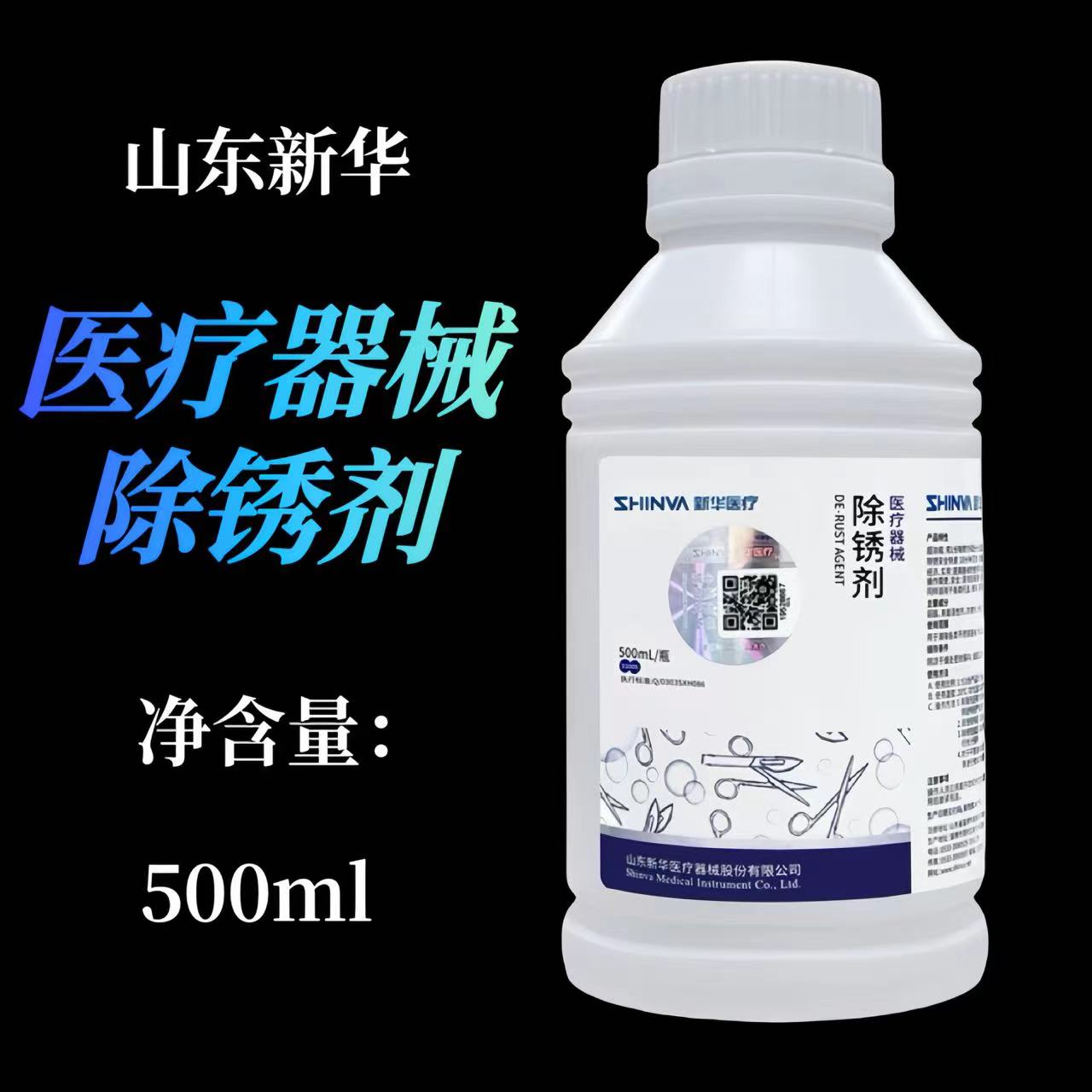 新华医疗新华牌医疗器械除锈剂手术器械保养去锈清洗浸泡保养2.5L