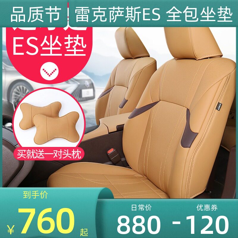 Suitable for Ling Chi ES200 cushion sleeve retrofit ES300h seat cover ES260 interior Four seasons seat decoration