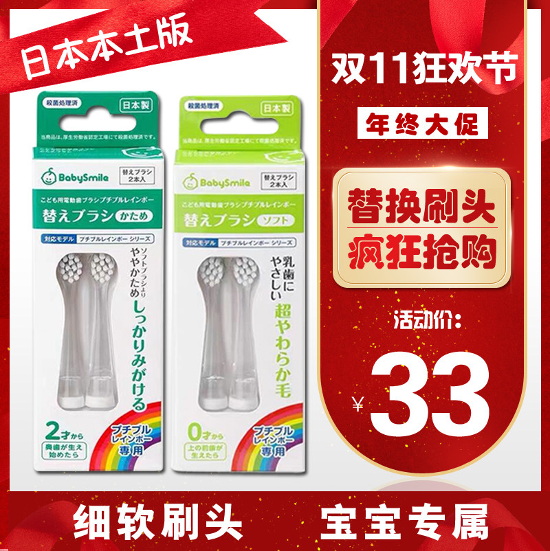 Japanese babysmile replacement brush head 202 soft and hard bristles baby smile children's toothbrush 205 replacement 204