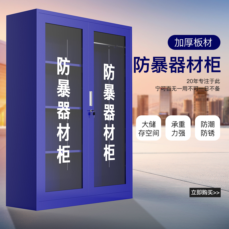 Anti-riot cabinet Security equipment cabinet School kindergarten emergency tool cabinet Anti-terrorism equipment Explosion-proof shield steel fork equipment cabinet