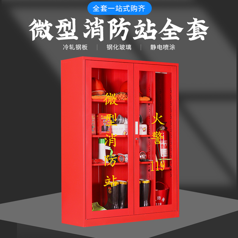 Micro-fire station fire-cabinet full range of fire equipment display emergency cabinet fire fighting box material cabinet construction site cabinet