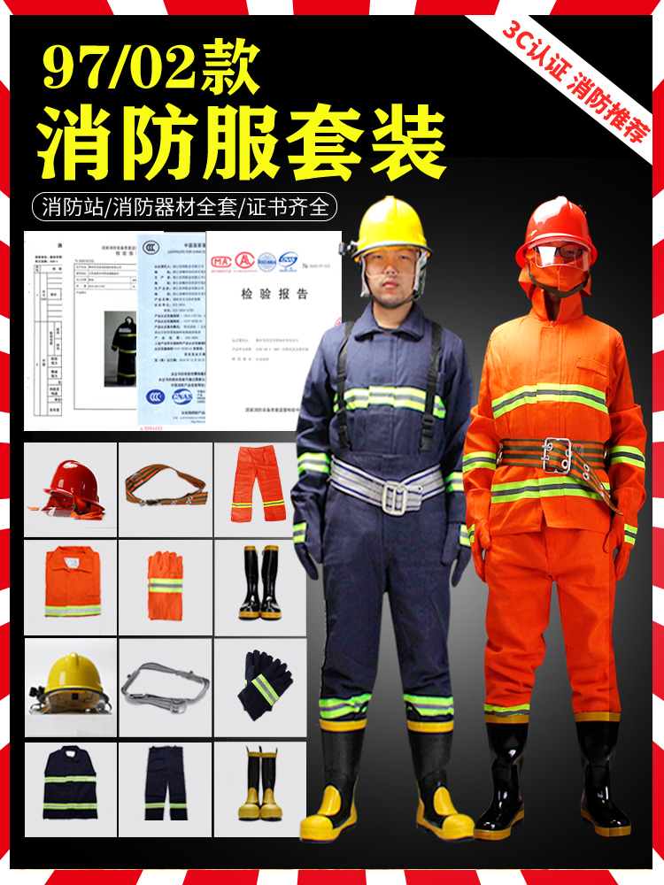 97 FIRE SUIT SUIT 02 BATTLE SUIT SUIT 3C14 Section 17 FIREFIGHTERS FIRE SERVICE FIRE EQUIPMENT SUIT