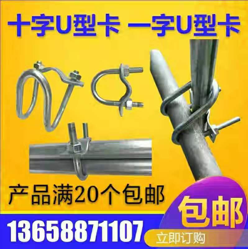Breeding equipment cross U-shaped one-word U-shaped buckle water pipe fixed clip sow delivery bed limit bar water pipe buckle