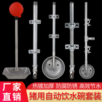 Automatic drinking water bowl with automatic drinking bowl for pigs duckbilled thickened production bed positioning bar accessories for pig-raising equipment