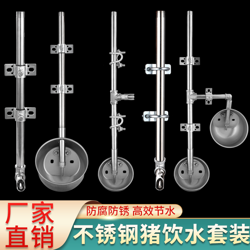 Stainless steel pigs with drinking bowl into wall pig bowl type thickening water powder brewers drinking bowl suit