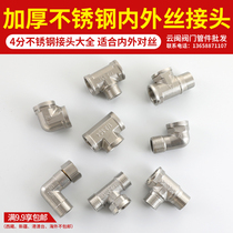 Thickened stainless steel inside and outside silk straight to pick up pig with drinking elbow 1 inch to turn 4 in three-way water pipe angle valve accessories