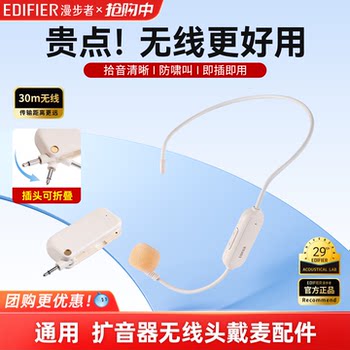 Edifier Little Bee Wireless Amplifier Accessories Universal Microphone for Teachers to Use in Class Lecture Microphone Earpiece
