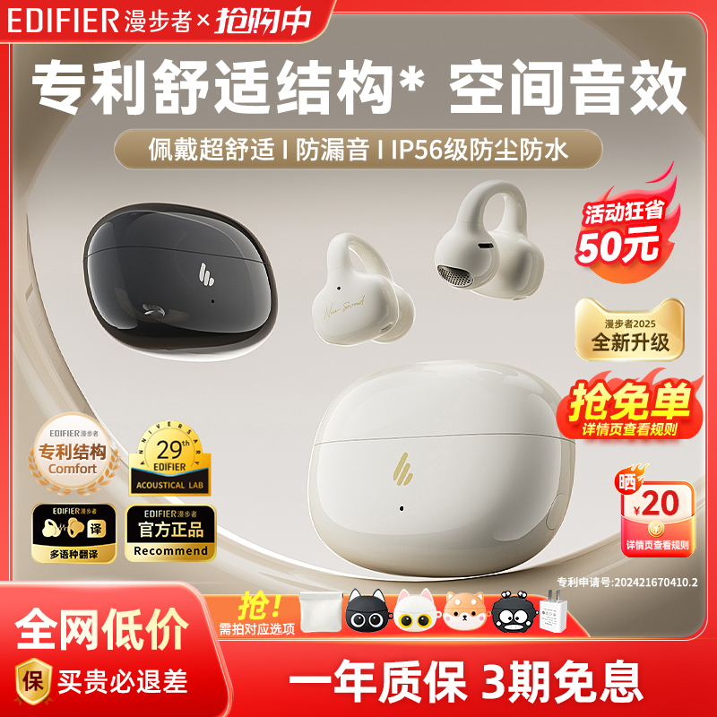 Edifier NewSound Clip Bluetoothヘッドホン ワイヤレス イヤークリップ オープン型 非インイヤー スポーツ 2025年新発売