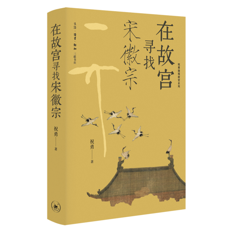 故宮三冊裝 祝勇 祝勇《故宮三冊裝》
